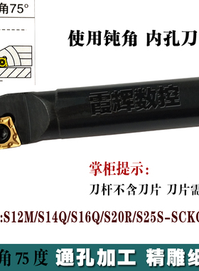 75度内孔车刀刀杆S12M/14N/16Q/20R/25S-SCKCR09钝角菱形镗孔刀杆