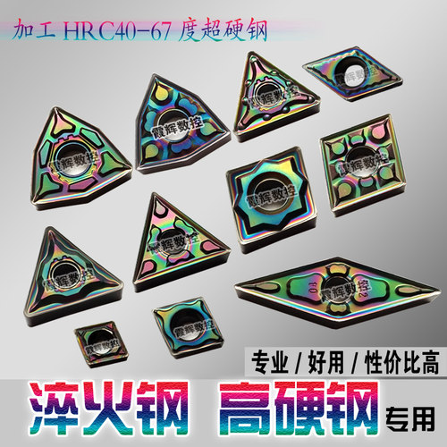 淬火钢高硬钢数控刀片WNMG080408