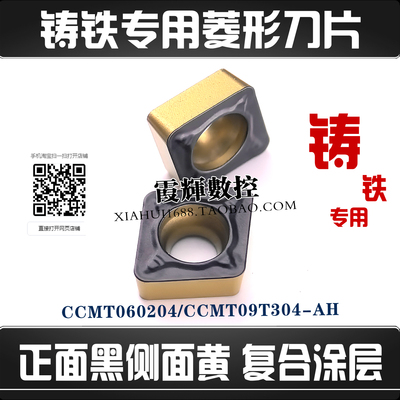 铸铁用菱形数控刀片CCMT09T304AH