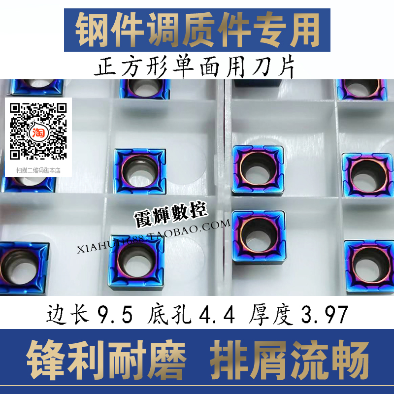 调质钢硬钢专用数控刀片加硬耐磨