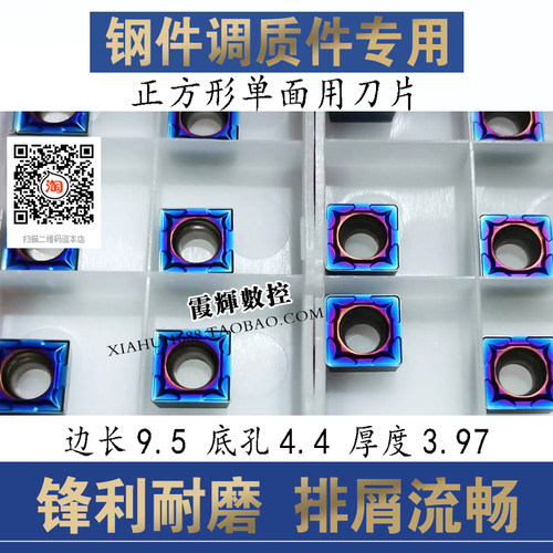 调质钢硬钢专用数控刀片加硬耐磨