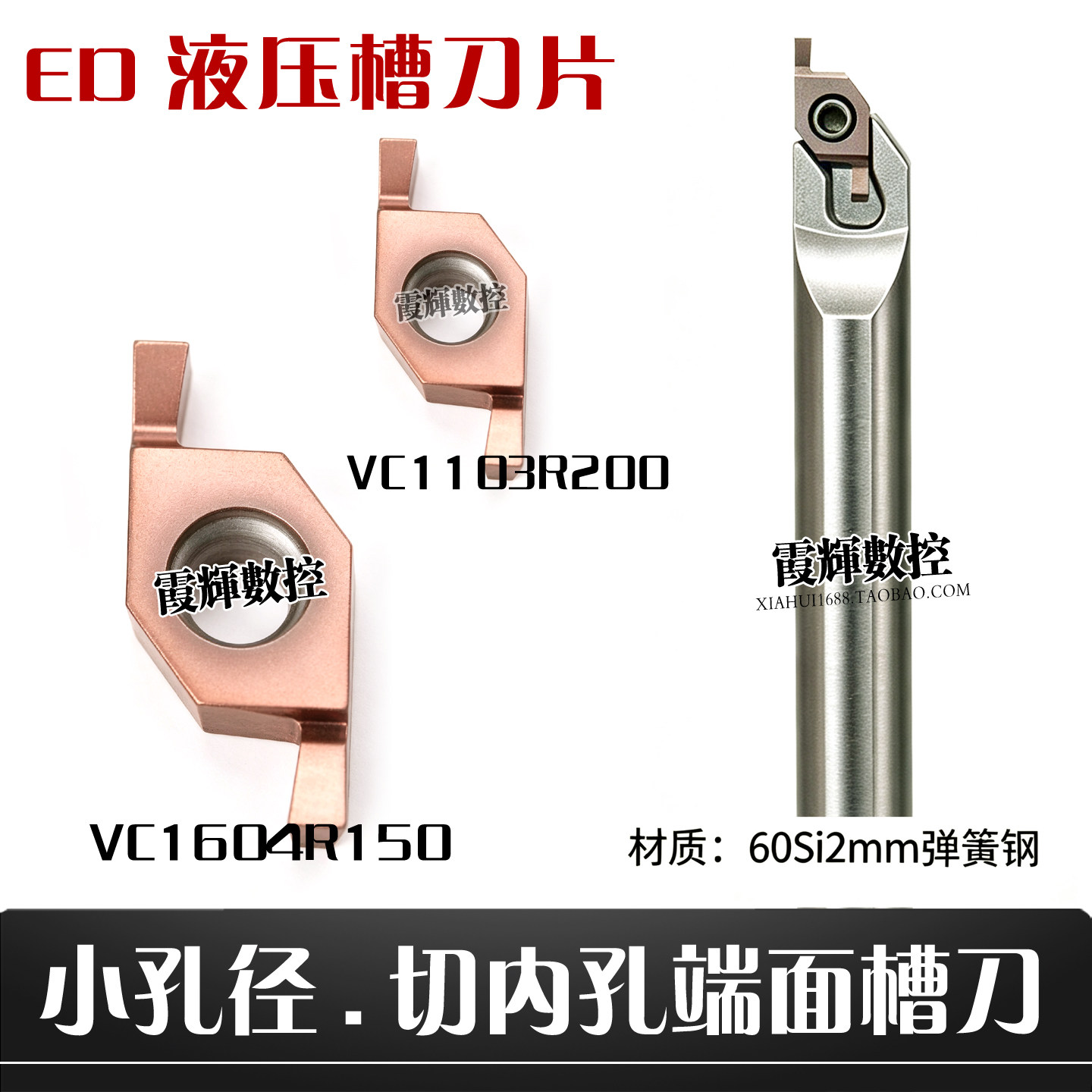 小径内孔端面ED槽刀片VC1604R150图片