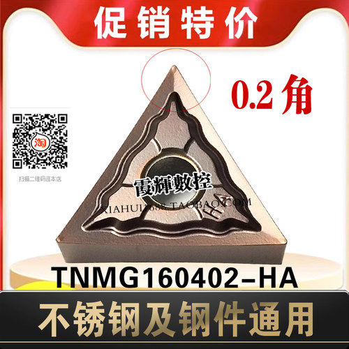0.2角数控刀片TNMG160402-HA锋利