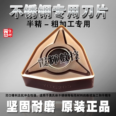不锈钢 断续加工专用 WNMG080408/080404-EM 粗车数控刀片 耐冲击