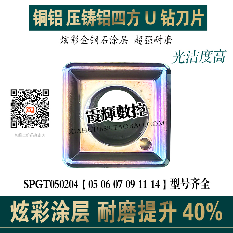 炫彩高耐磨SP型四方U钻数控刀片