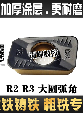 超大圆弧角R2 R3生铁铸铁粗铣数控铣刀片APMT160420 160430耐磨好