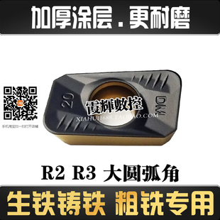 超大圆弧角R2 R3生铁铸铁粗铣数控铣刀片APMT160420 160430耐磨好