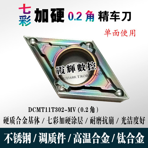 0.2角55度菱形精车数控刀片DCMT11T302-MV不锈钢 钛合金 高温合金