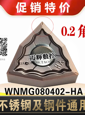 02角不锈钢桃形数控刀片WNMG080402-HA080404-HA精车刀粒锋利清根