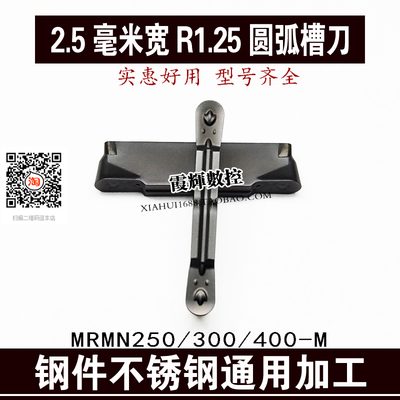 2.5宽钢件/不锈钢通用圆弧切槽刀