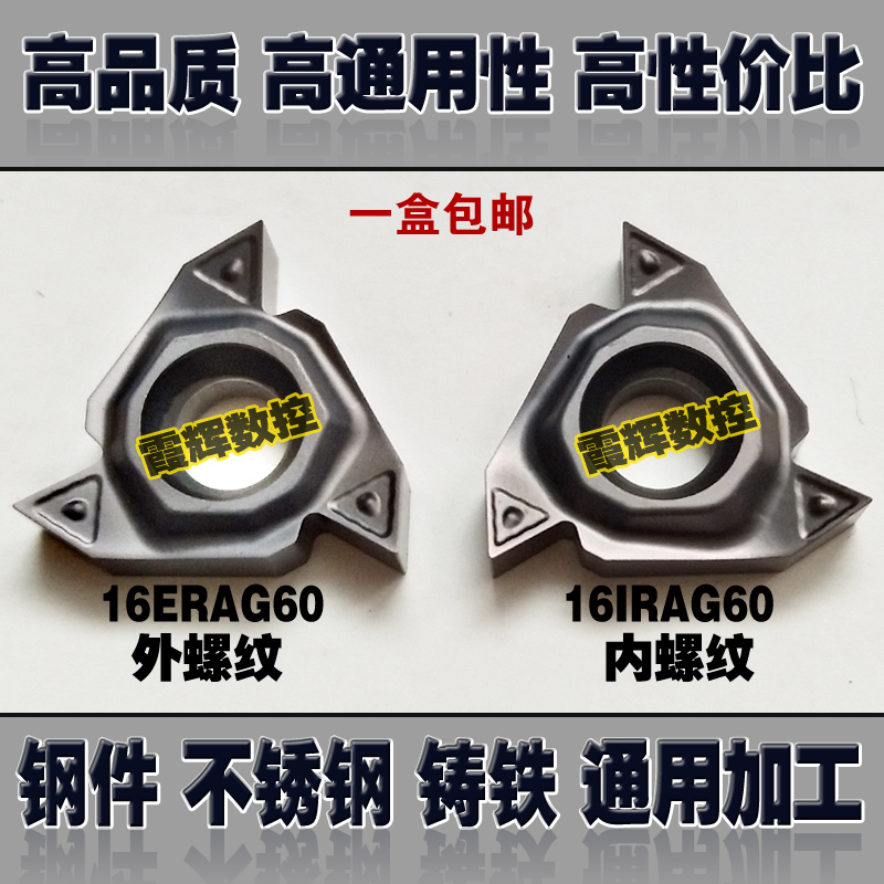 高品质内外数控螺纹刀片16ERAG60/16IRAG60/16NRAG60 钢件/不锈钢 五金/工具 螺丝车刀 原图主图