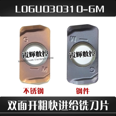 双面开粗快进给铣刀片LOGU030310