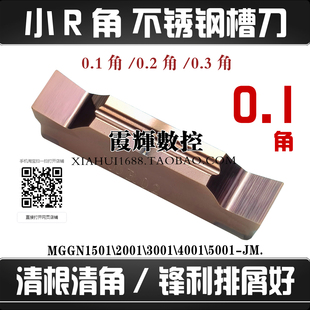 0.1 0.2 0.3角小R角清角清根切槽切断数控刀片MGGN200 300 400-JM