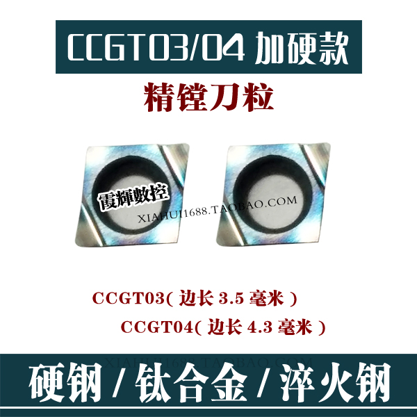 CC03CC04超硬小菱形精镗数控刀片