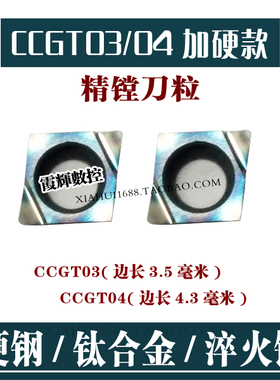 七彩超硬小菱形精镗数控刀片CCGT040104L-F/CCGT030102L-F 高硬钢