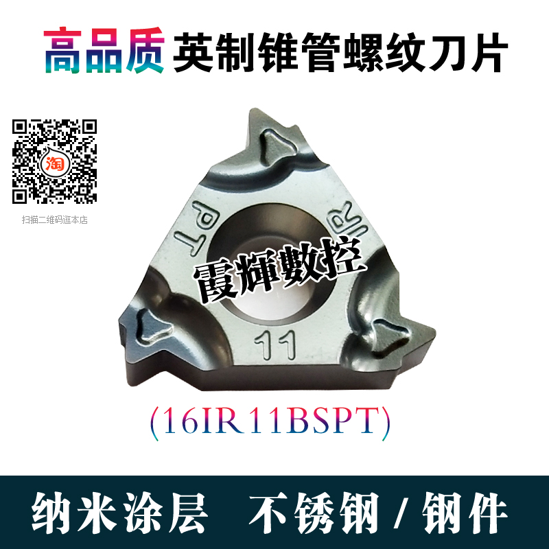 高品质/钢件/不锈钢/ 内螺纹刀片16IR11BSPT英制锥管螺纹纳米涂层