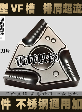 桃型VF槽开槽开粗数控刀片WNMG080408R-VF080404R/L-VF排屑断屑好