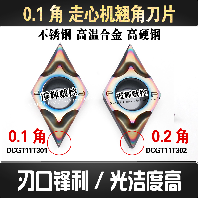 七彩加硬R0.1角走心机数控刀片