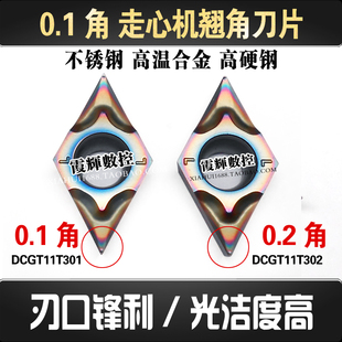 七彩R0.1角精车数控刀片55度菱形DCGT11T301 ML走心机翘脚 11T302