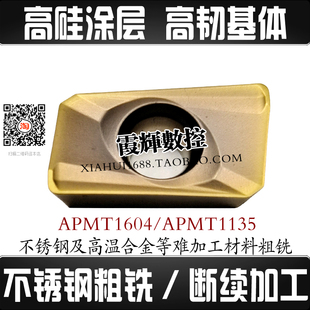 粗铣断续加工数控铣刀片APMT1604PDER高韧基体 抗冲击APMT1135PDR