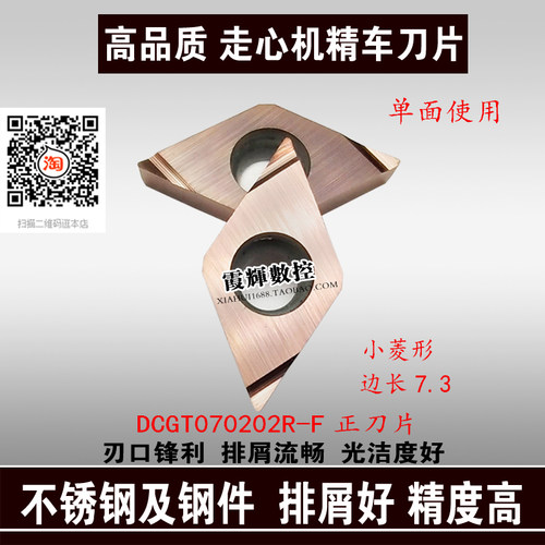 RINOCK菱形不锈钢走心机精车刀片