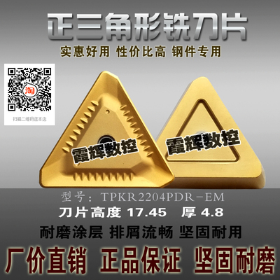 三角形数控铣刀片刀粒TPKN/ TPKR2204PDR-EM 涂层铣刀片 钢件专用