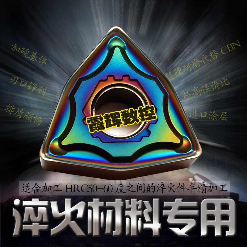 淬火钢数控车刀片WNMG080408-MA