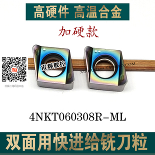 高硬钢快进给铣刀片高效双面TE90直角快速数控刀片4NKT060308R-ML