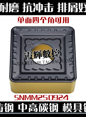 重切削单面开粗四方数控刀片SNMM250924-PR双涂层耐磨 抗崩排屑好