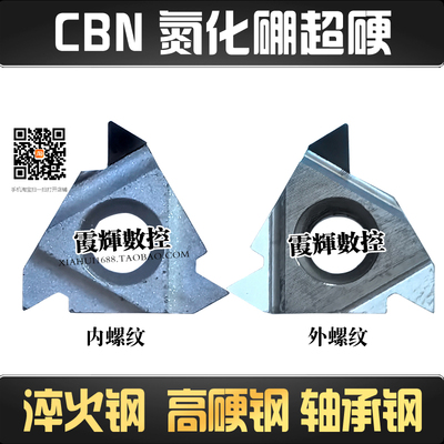 氮化硼超硬CBN螺纹刀片16IRAG60