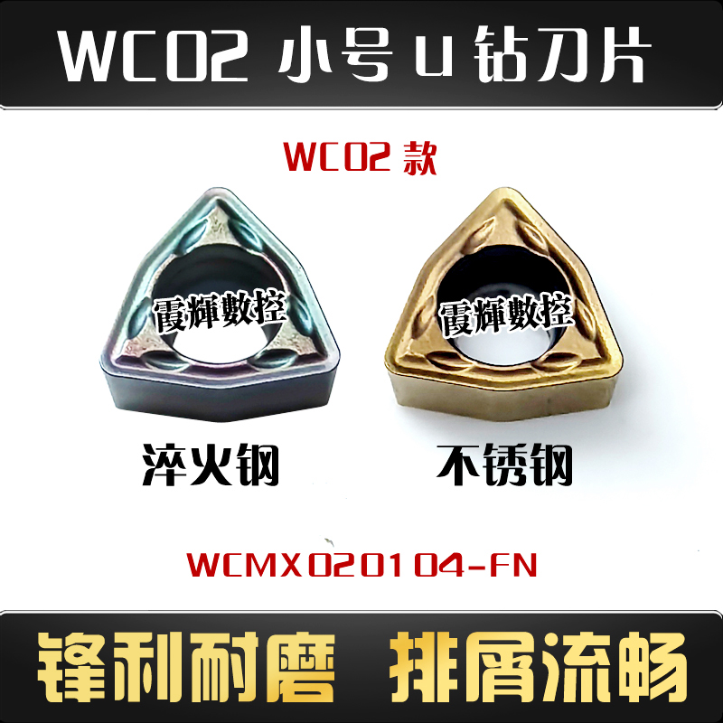 淬火钢WC02小刀片U钻刀片高硬钢