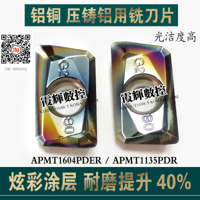 铜铝用数控铣刀片APGT1604PDER