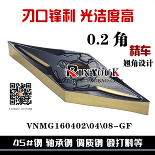 35度菱形精车钢件数控刀片VNMG160402 160404-GF排屑流畅光洁度高