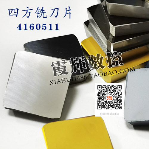 耐磨四方形铣刀片41605113130511