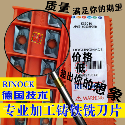 德国RINOCK数控铣刀片APMT1135 1604PDER 钢件、铸铁、不锈钢刀片