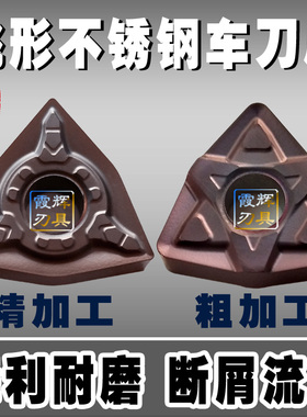 耐磨不锈钢粗车数控刀片WNMG080408 080404 080412-FM 外圆车刀粒