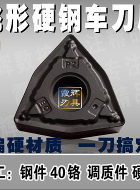 桃形外圆数控车刀片WNMG080408/080404/080412-PZ调质钢 硬钢40铬