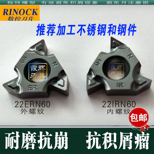 数控螺纹刀片60度通用螺距 22ERN60外螺纹刀片/22IRN60内螺纹刀片
