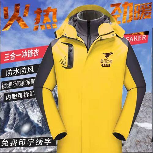美团长袖冬季美团衣服外套冲锋衣加绒秋季工作服防冻加厚骑手外卖