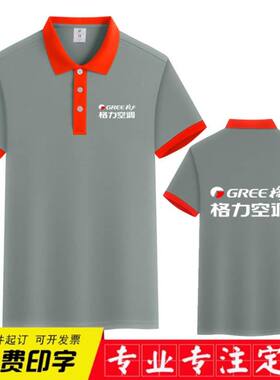 夏季格力空调翻领工作服定制短袖免费印字logo