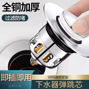 面盆下水弹跳芯弹跳通用芯不锈钢铜芯卫生间洗手盆下水过滤塞防臭
