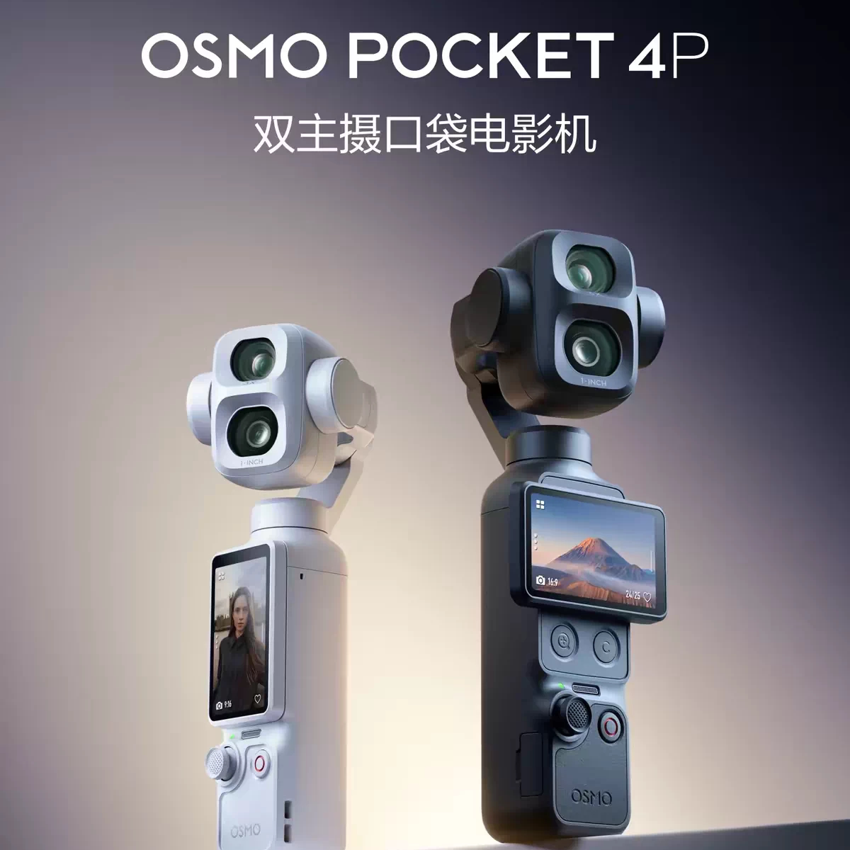 DJI/大疆osmopocket4Pro