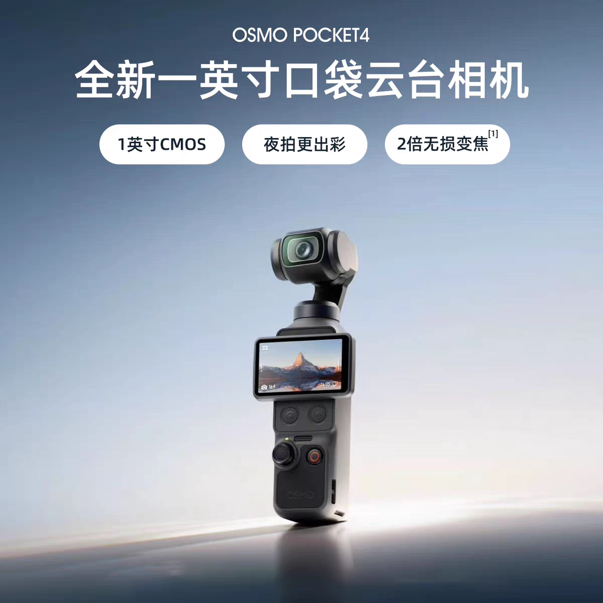 DJI/大疆osmopocket4云台相机