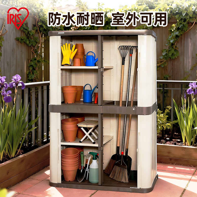 爱丽思阳台储物收纳柜室外防水