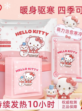爱丽思可贴式发热贴kitty暖贴iris暖宝宝暖宫贴卡通暖身贴