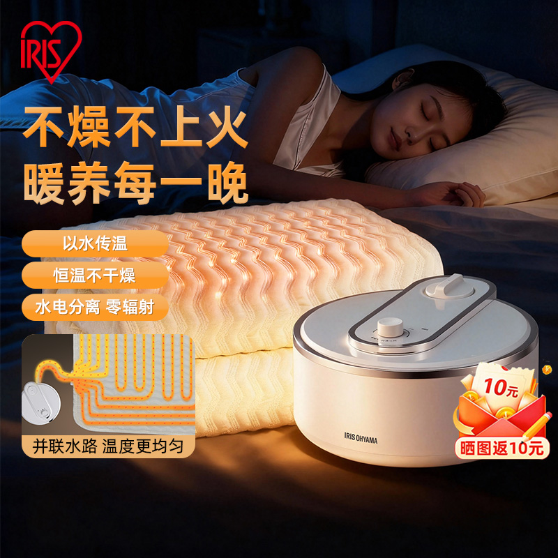 爱丽思水暖毯水循环减少干燥