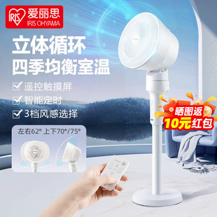 日本爱丽思iris空气循环扇家用落地扇大风量静音日系遥控摇头电扇