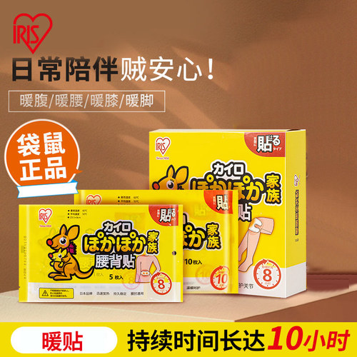 爱丽思多功能暖贴恒温速热