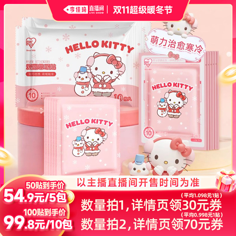 【李佳琦双11超级暖冬节】爱丽思IRIS可贴式暖宝宝暖贴发热贴