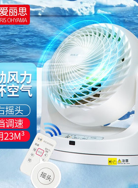 爱丽思家用小型空气循环扇办公室宿舍台式室内空调小电风扇爱丽丝